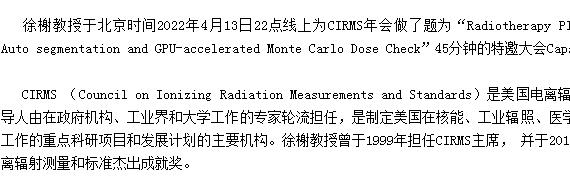 徐榭教授线上为CIRMS年会做特邀大会Capstone学术报告