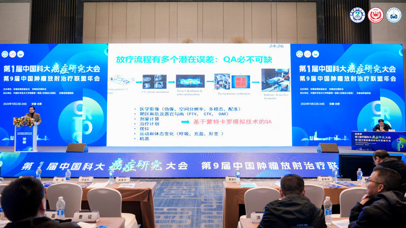 ArcherQA绽放新机！第1届中国科大癌症研究大会暨第9届中国肿瘤放射治疗联盟年会