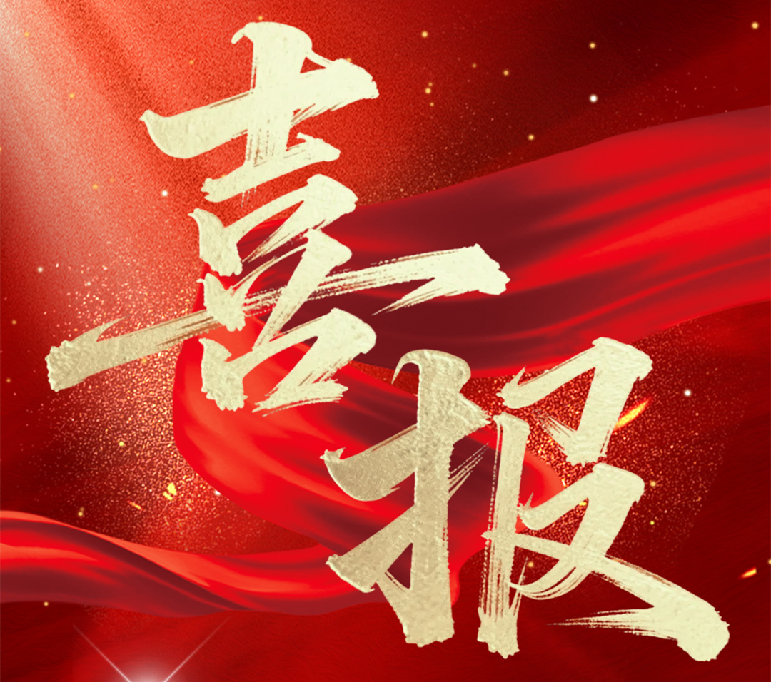 喜报！慧软科技获批国家重点研发计划项目